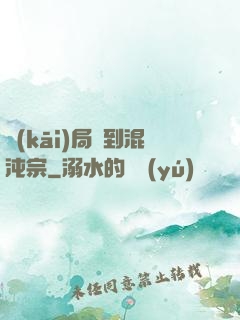 開(kāi)局簽到混沌宗