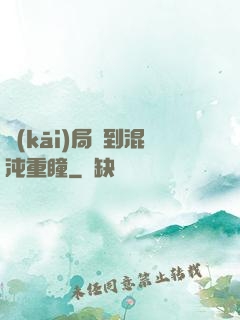 開(kāi)局簽到混沌重瞳