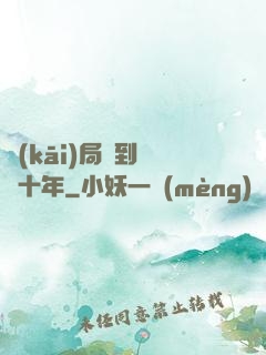 開(kāi)局簽到減壽十年