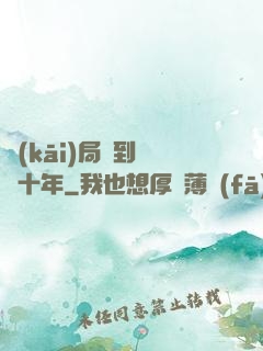 開(kāi)局簽到減壽十年