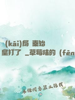 開(kāi)局給秦始皇打了錢