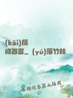 開(kāi)局變廢為寶成首富