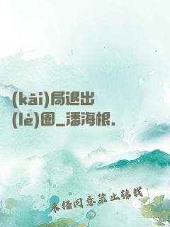 開(kāi)局退出娛樂(lè)圈