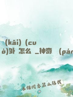 開(kāi)錯(cuò)外掛怎么辦