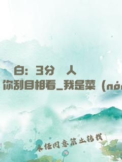 開場白：3分鐘讓人對你刮目相看