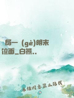 開局一個(gè)明末位面