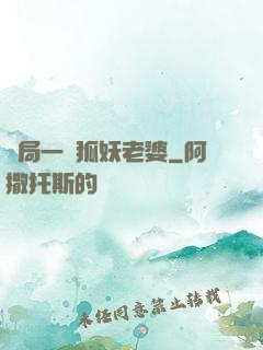 開局一個狐妖老婆