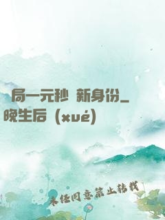 開局一元秒殺新身份