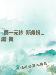 開局一元秒殺新身份