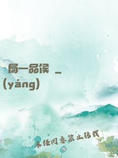 開局一品侯爺