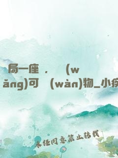 開局一座島，漁網(wǎng)可撈萬(wàn)物