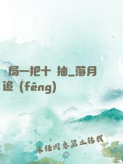 開局一把十連抽
