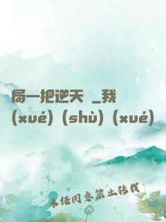 開局一把逆天劍