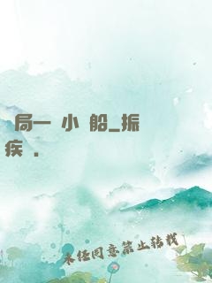開局一條小漁船