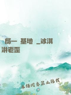開局一輛基地車