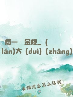 開局一雙黃金瞳