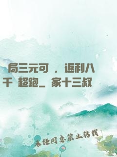 開局三元可樂，返利八千萬超跑