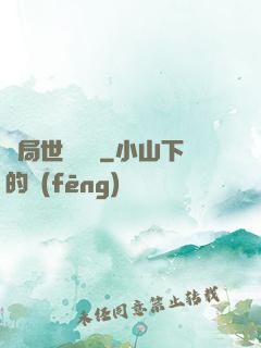 開局世間無敵