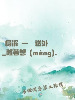 開局假裝一棟樓送外賣