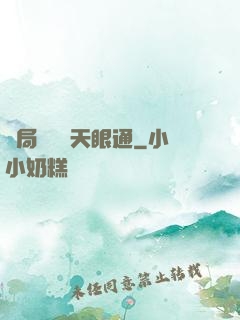 開局兌換個天眼通