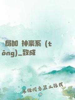 開局加載神豪系統(tǒng)