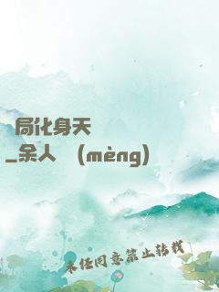 開局化身天師連斬詭異