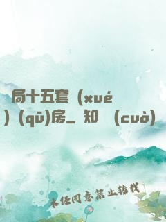 開局十五套學(xué)區(qū)房