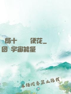 開局十個億錢隨便花