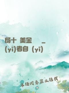 開局十億美金當廁紙