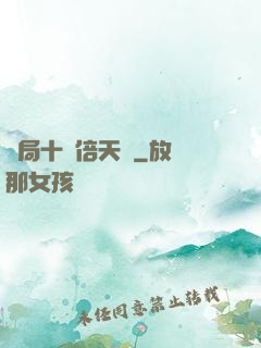 開局十萬倍天賦