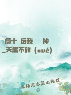 開局十連后我橫掃諸神