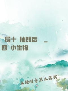 開局十連抽然后無敵