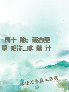 開局十連抽：荒古圣體拿來吧你
