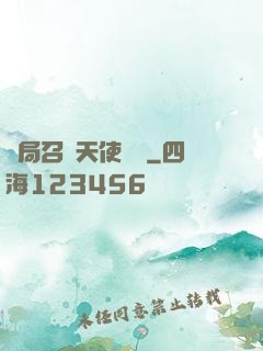 開局召喚天使軍團