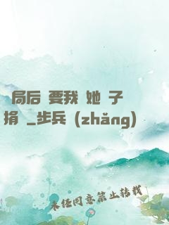 開局后媽要我給她兒子捐腎