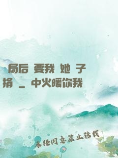 開局后媽要我給她兒子捐腎