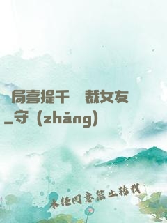 開局喜提千億總裁女友