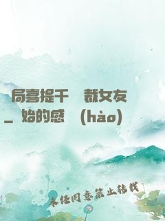 開局喜提千億總裁女友