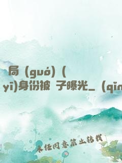 開局國(guó)醫(yī)身份被戲子曝光