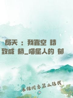 開局天災：我靠空間精致咸魚躺