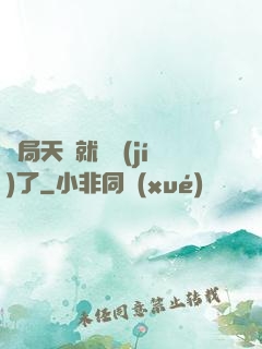 開局天賦就滿級(jí)了