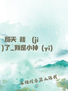 開局天賦就滿級(jí)了