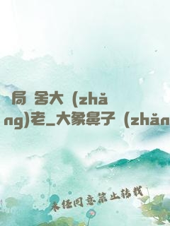 開局奪舍大長(zhǎng)老