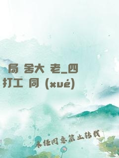 開局奪舍大長老
