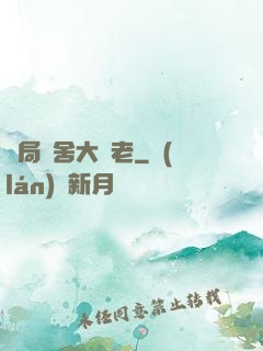 開局奪舍大長老