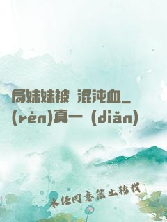 開局妹妹被奪混沌血