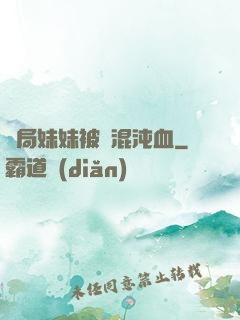 開局妹妹被奪混沌血