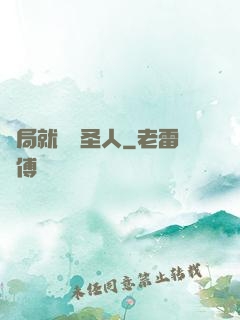 開局就斬殺圣人