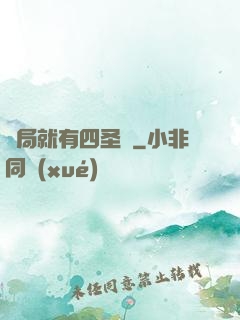 開局就有四圣獸