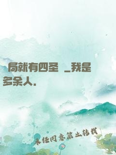 開局就有四圣獸